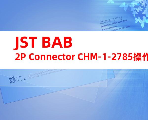 JST BAB 2P Connector CHM-1-2785操作手册
